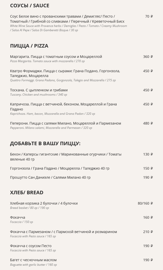 меню Ресторан Палермо Санкт-Петербург