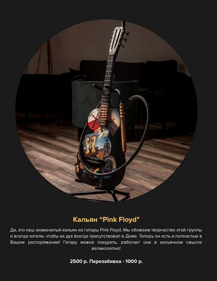 меню Дом Мусье Лё Кальяна Москва