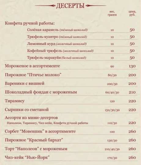 меню Кафе Винсент Краснодар меню Кафе Винсент Краснодар