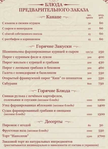 меню Кафе Винсент Краснодар меню Кафе Винсент Краснодар