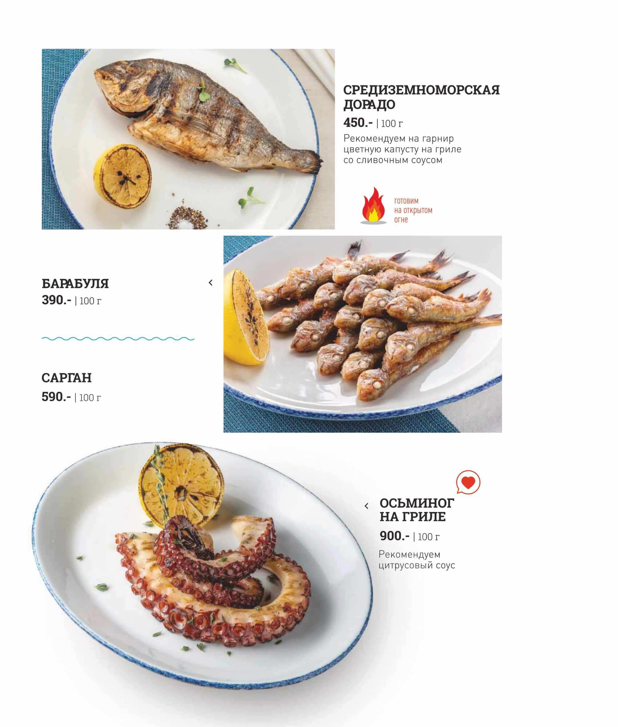 меню Кафе ДельМар Сочи меню Кафе ДельМар Сочи