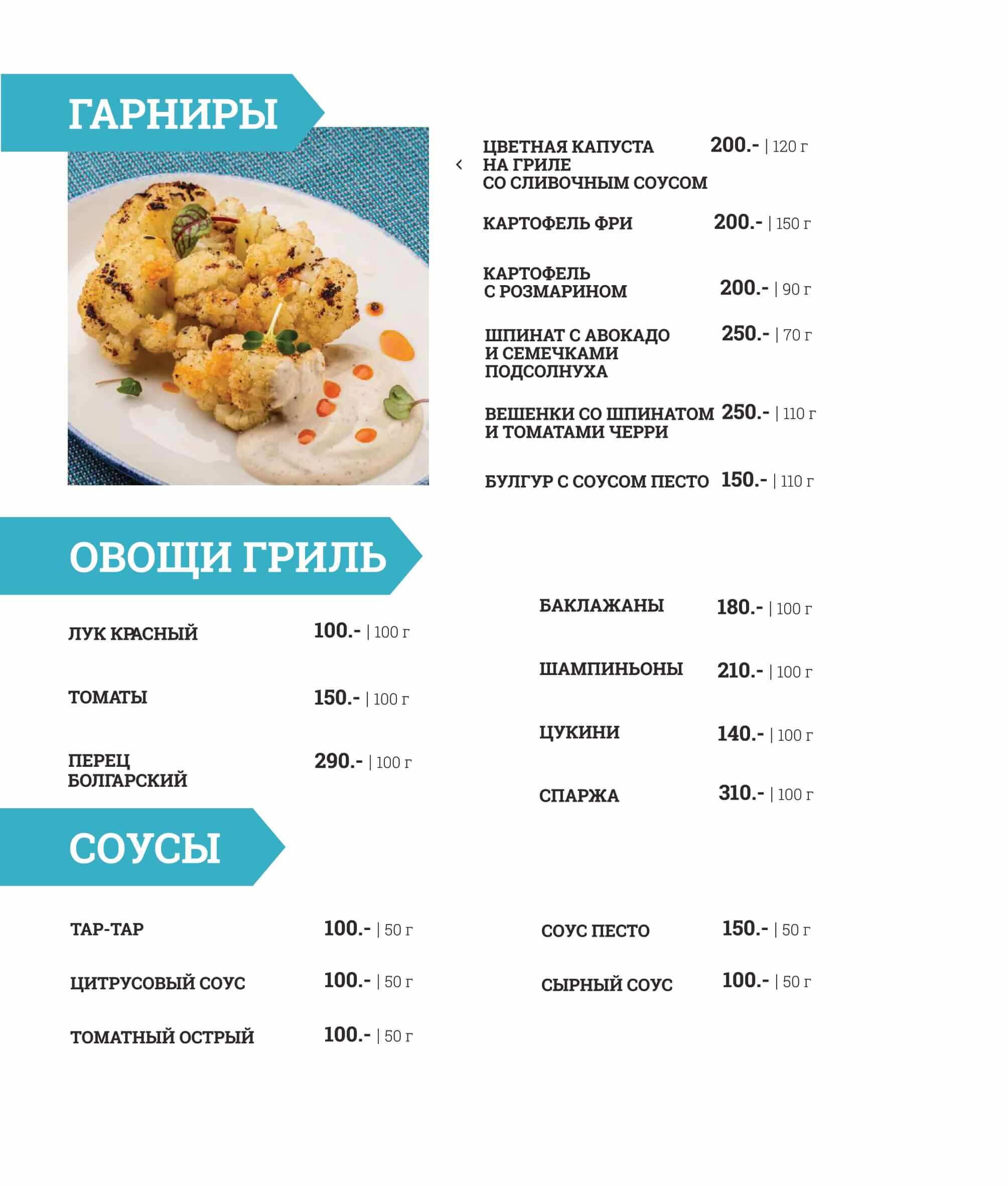 меню Кафе ДельМар Сочи меню Кафе ДельМар Сочи