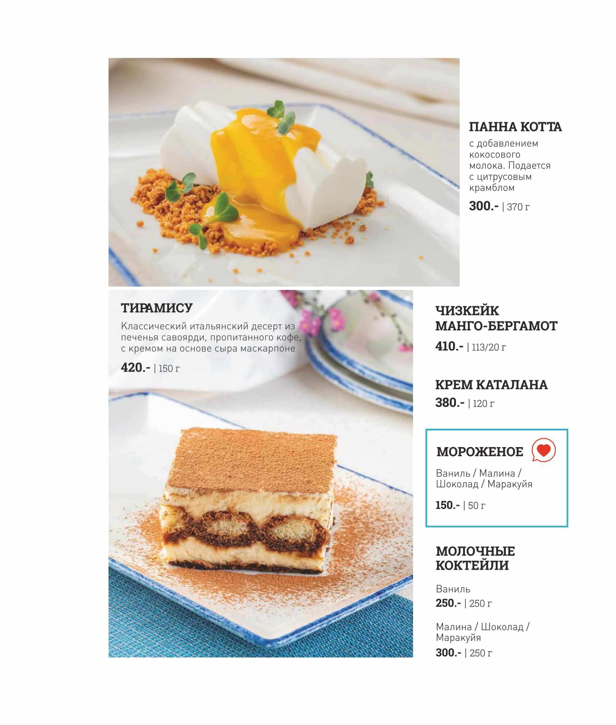 меню Кафе ДельМар Сочи меню Кафе ДельМар Сочи