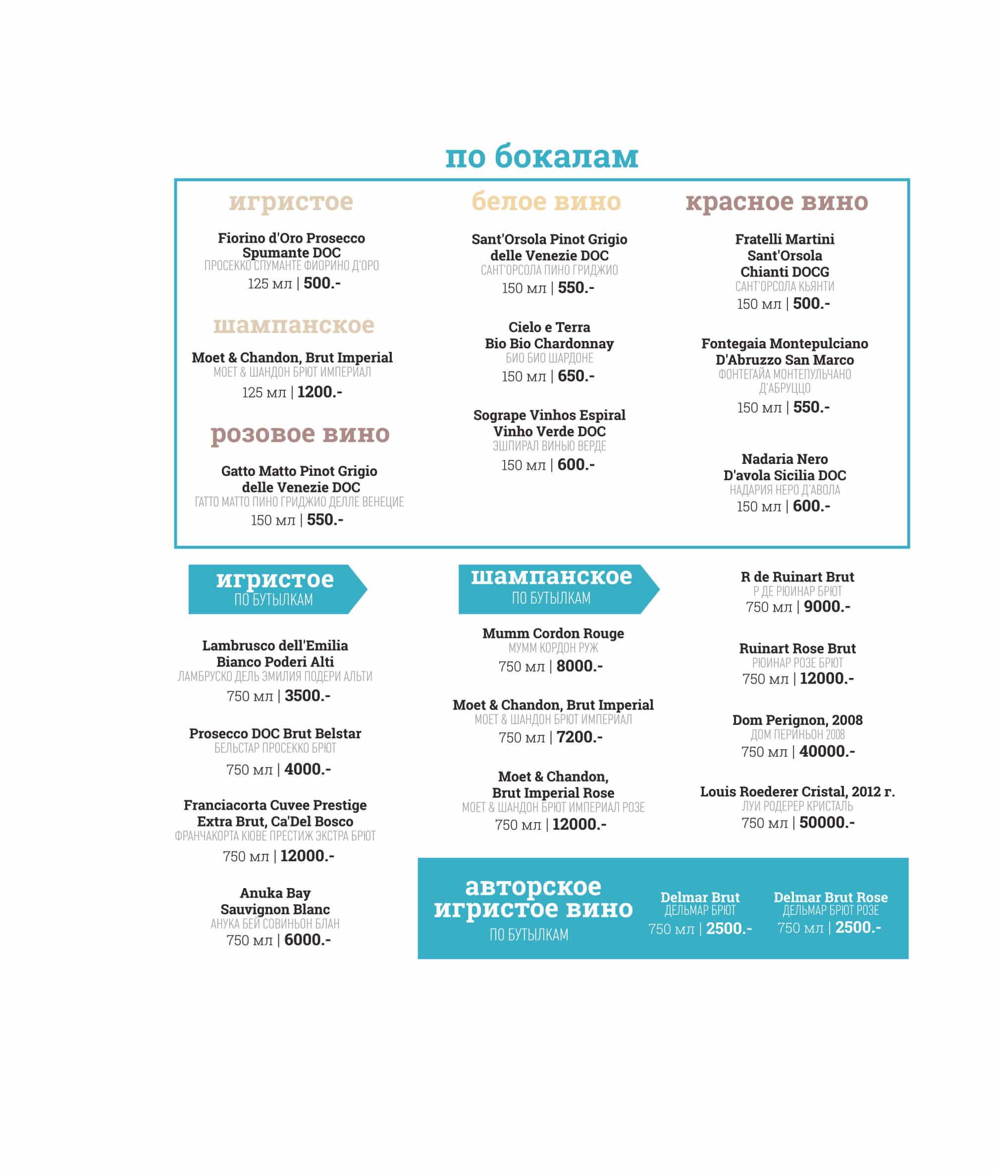 меню Кафе ДельМар Сочи меню Кафе ДельМар Сочи