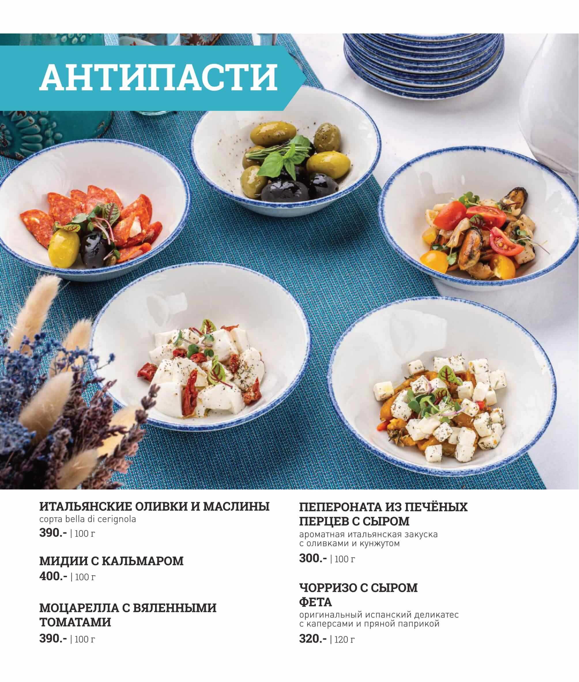 меню Кафе ДельМар Сочи меню Кафе ДельМар Сочи