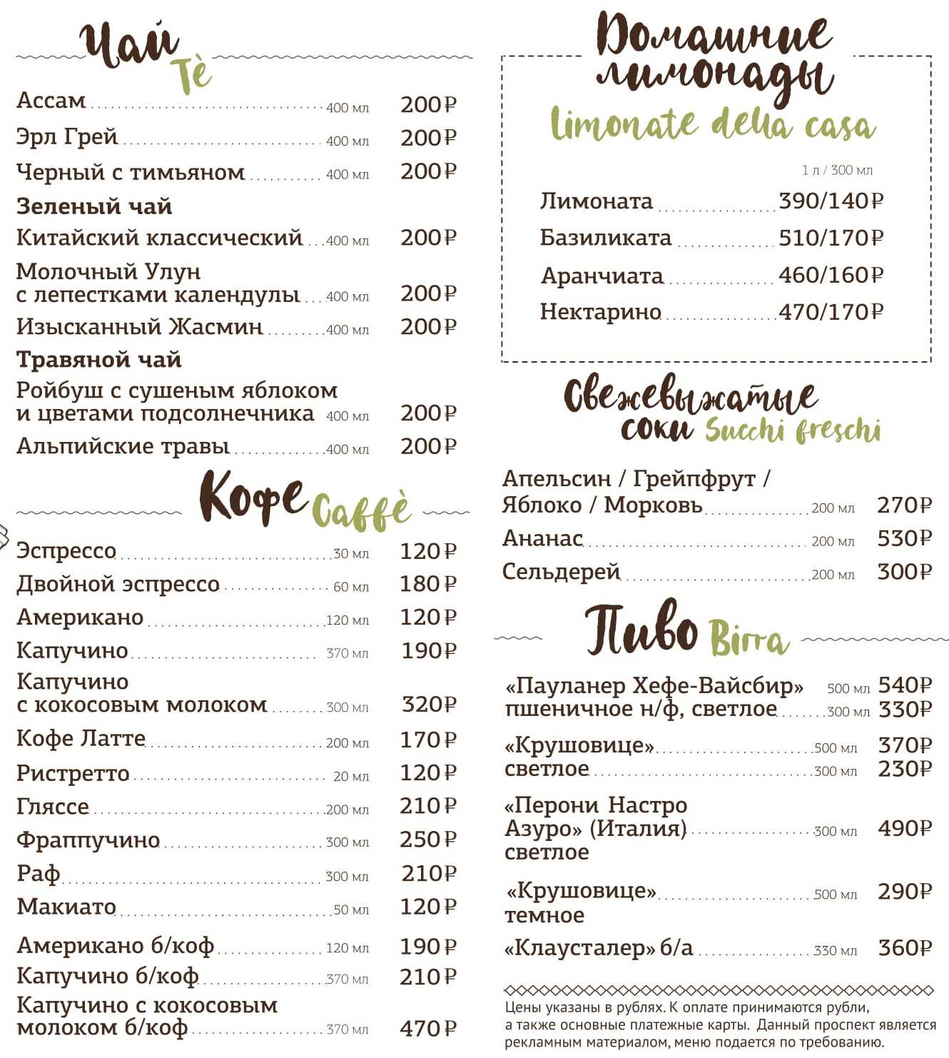 Феттуччине Сочи меню цены отзывы фото | Make Eat