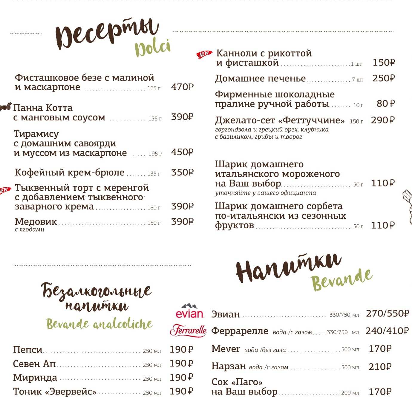 меню Феттуччине Сочи