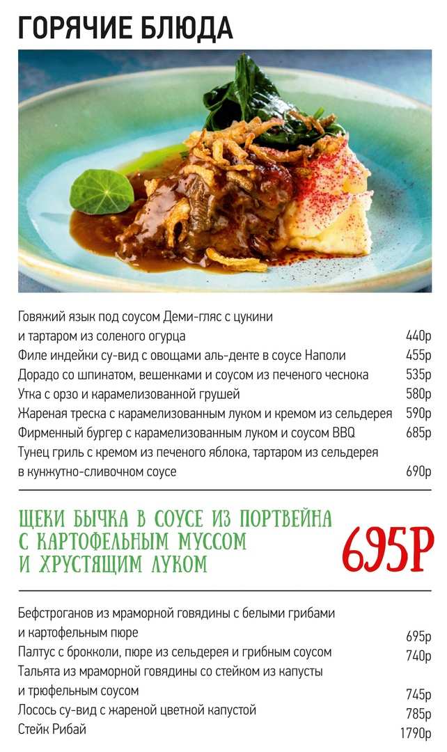 меню Ресторан Я Люблю La Panorama Санкт-Петербург меню Ресторан Я Люблю La Panorama Санкт-Петербург