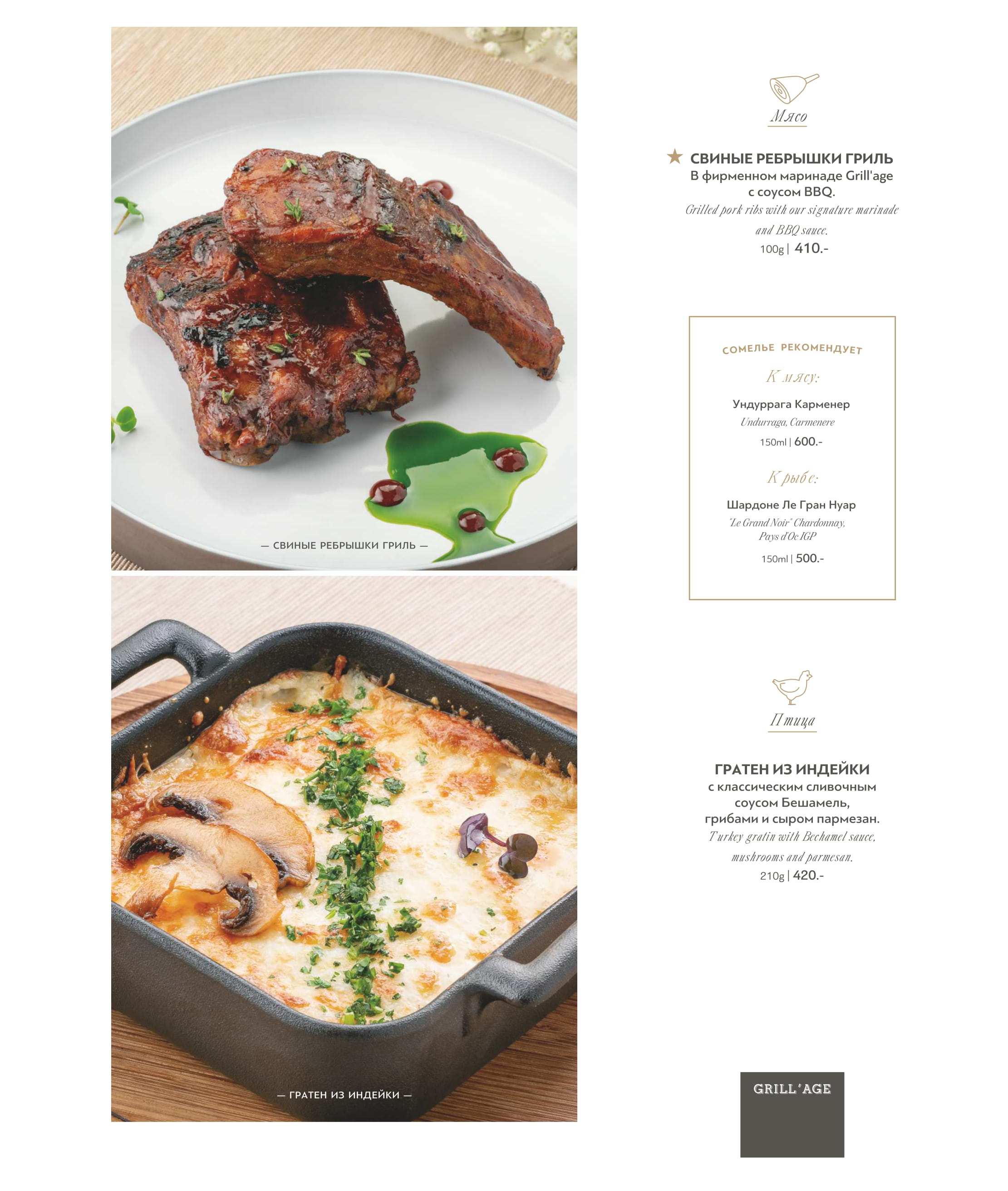 меню Ресторан Грильяж Сочи меню Ресторан Грильяж Сочи