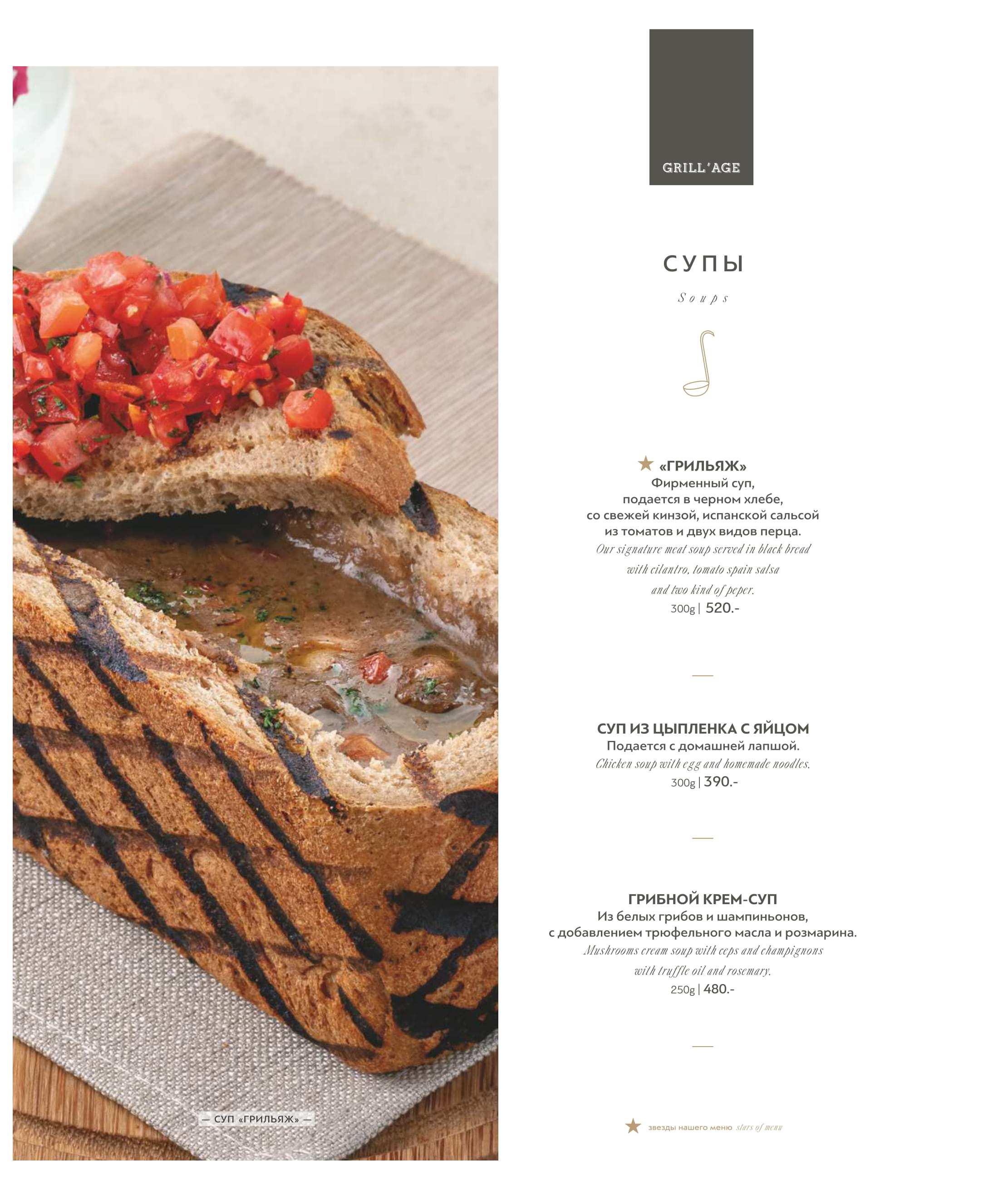 меню Ресторан Грильяж Сочи меню Ресторан Грильяж Сочи
