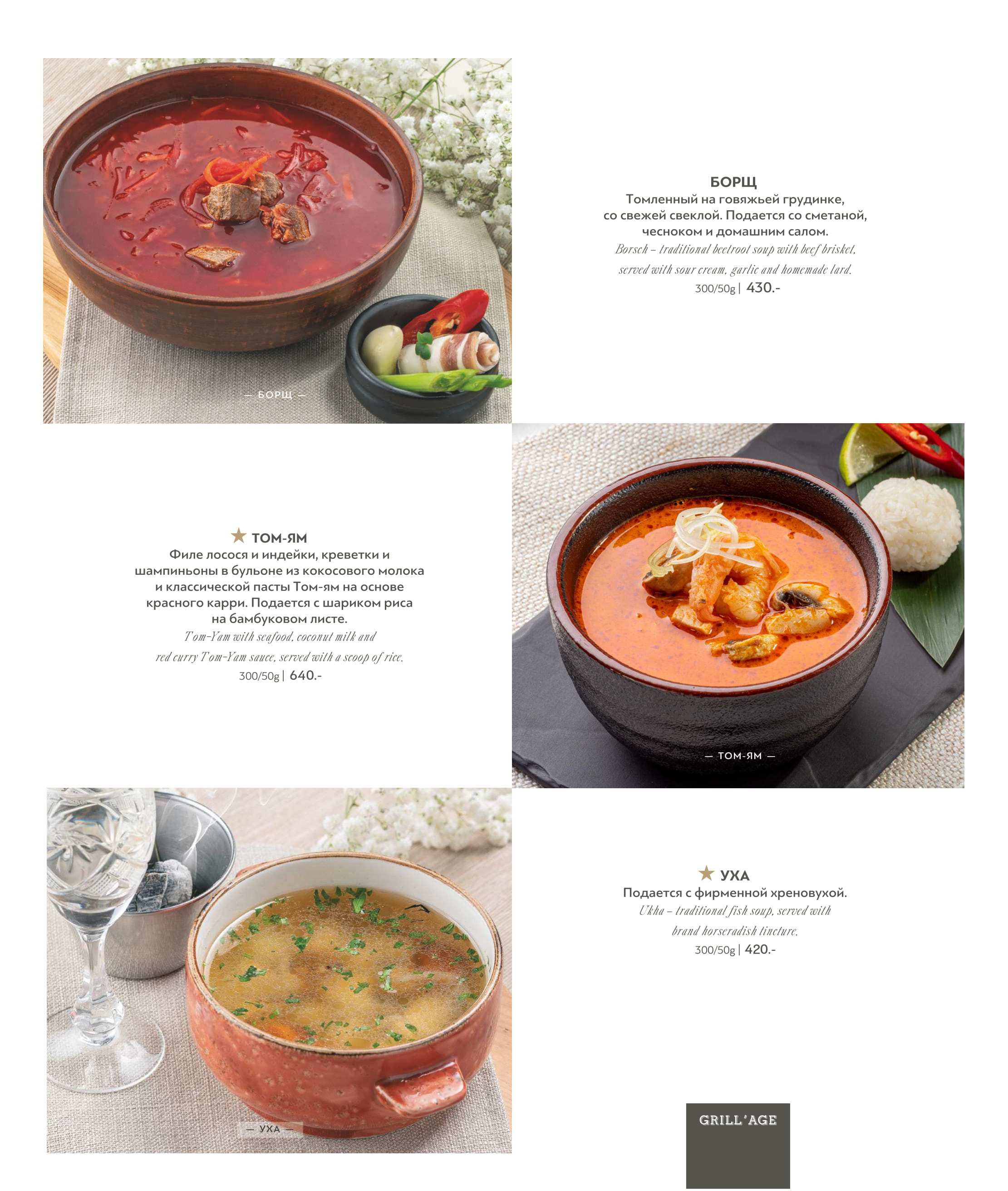 меню Ресторан Грильяж Сочи меню Ресторан Грильяж Сочи