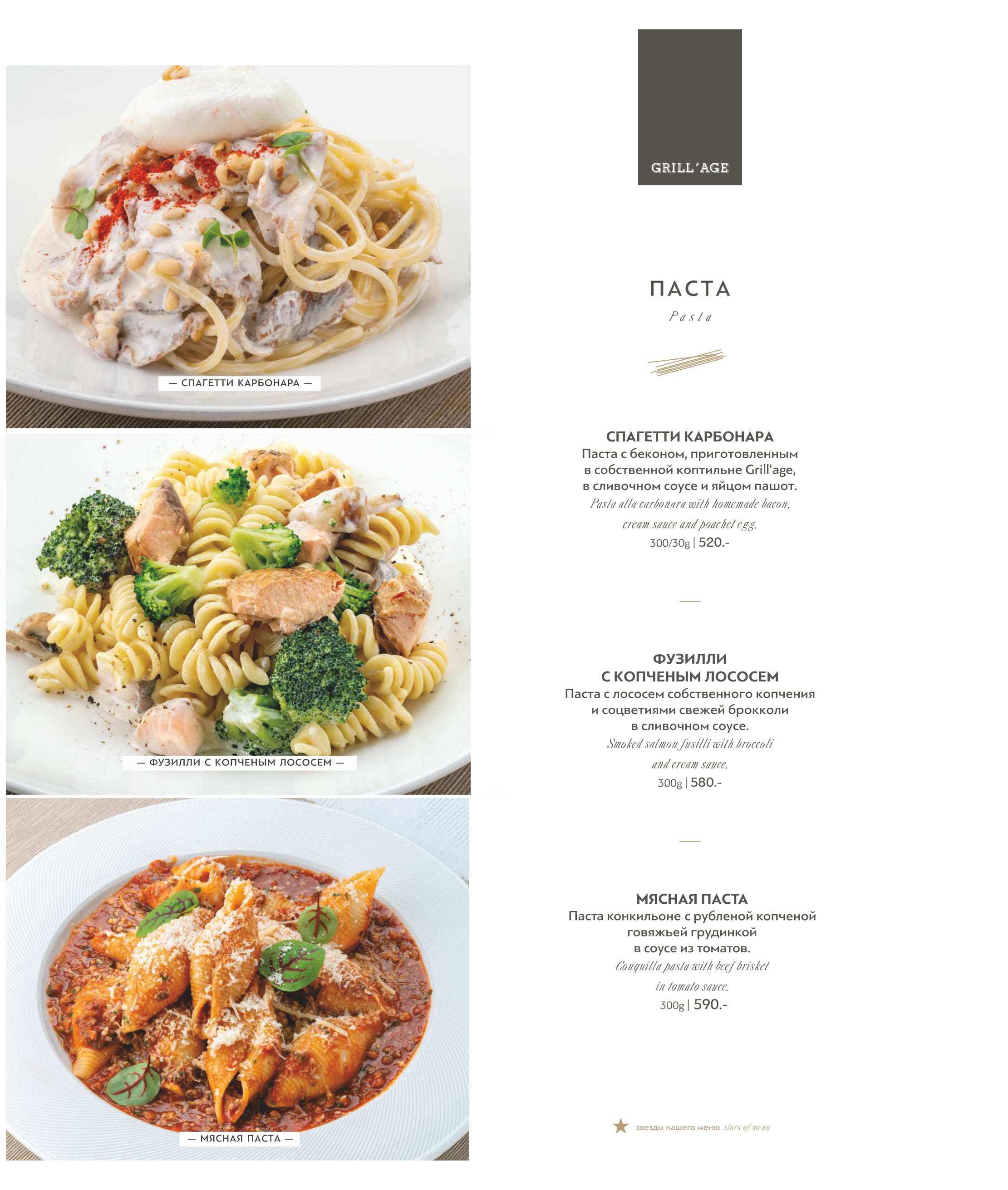 меню Ресторан Грильяж Сочи меню Ресторан Грильяж Сочи