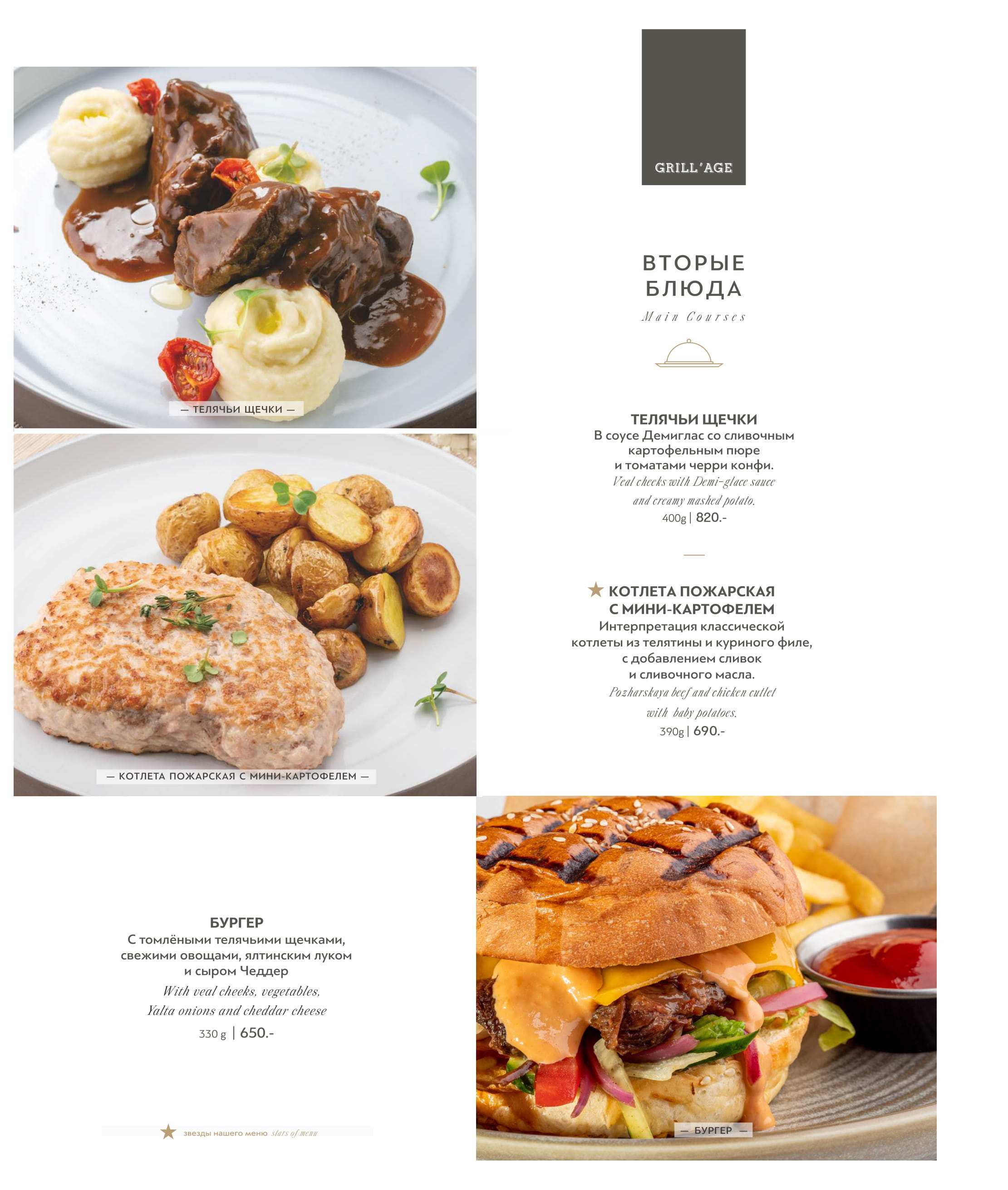 меню Ресторан Грильяж Сочи меню Ресторан Грильяж Сочи