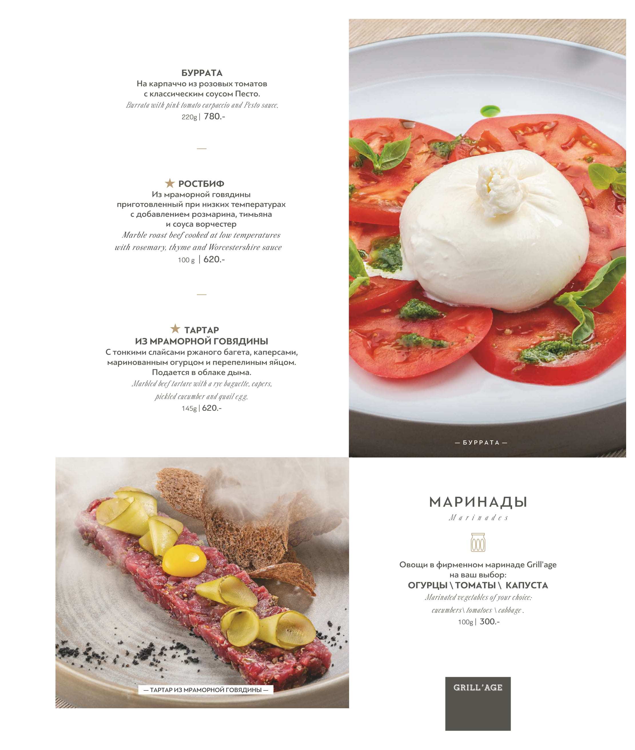 меню Ресторан Грильяж Сочи меню Ресторан Грильяж Сочи