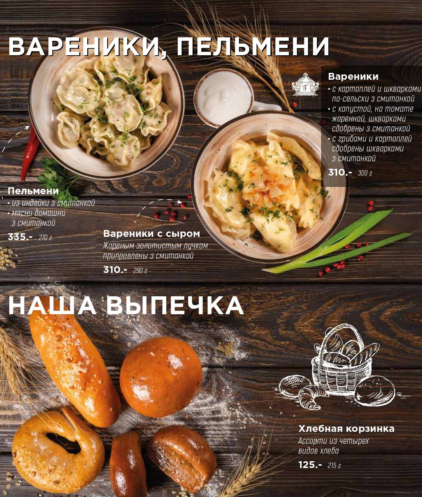 меню Ресторан Диканька Краснодар меню Ресторан Диканька Краснодар