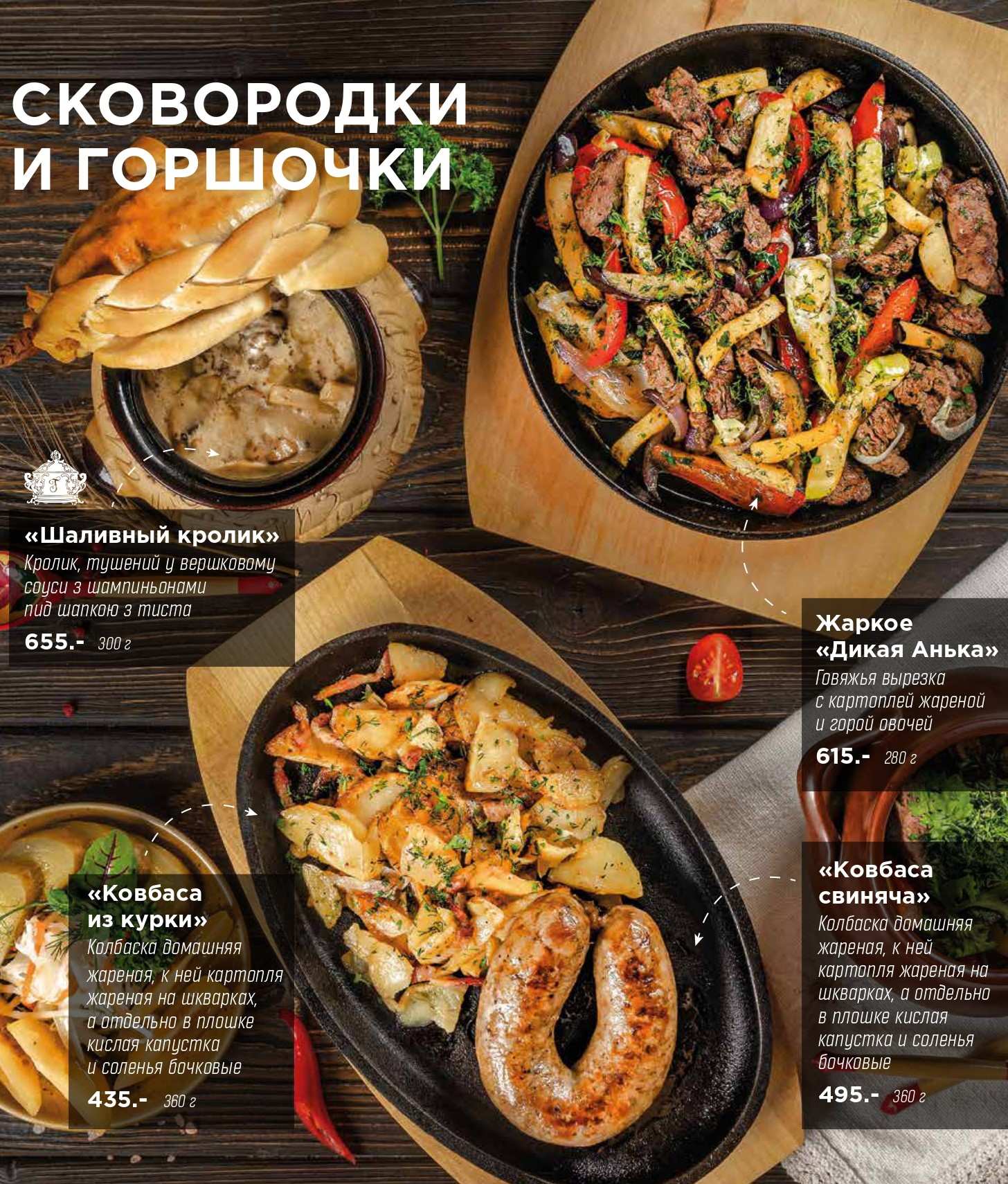 меню Ресторан Диканька Краснодар меню Ресторан Диканька Краснодар