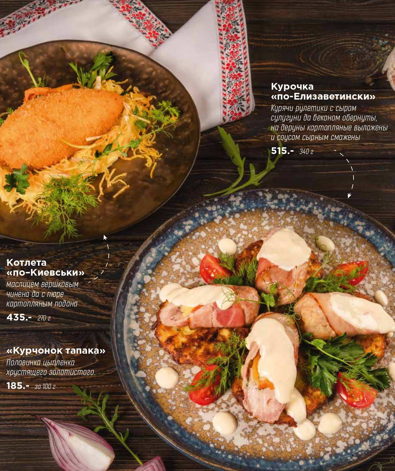 меню Ресторан Диканька Краснодар меню Ресторан Диканька Краснодар