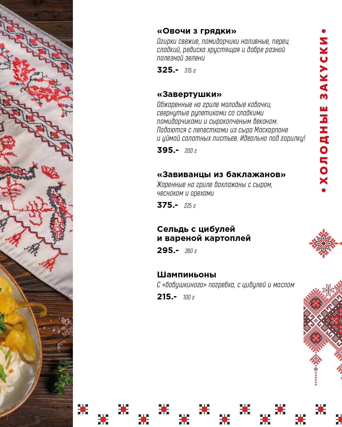 меню Ресторан Диканька Краснодар меню Ресторан Диканька Краснодар