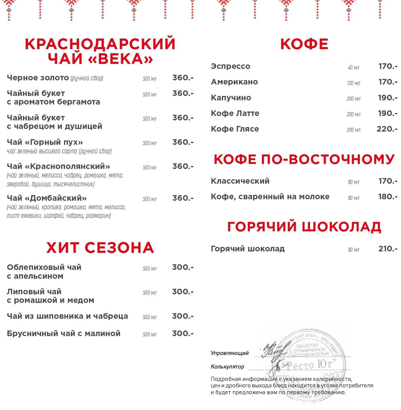 меню Ресторан Диканька Краснодар меню Ресторан Диканька Краснодар