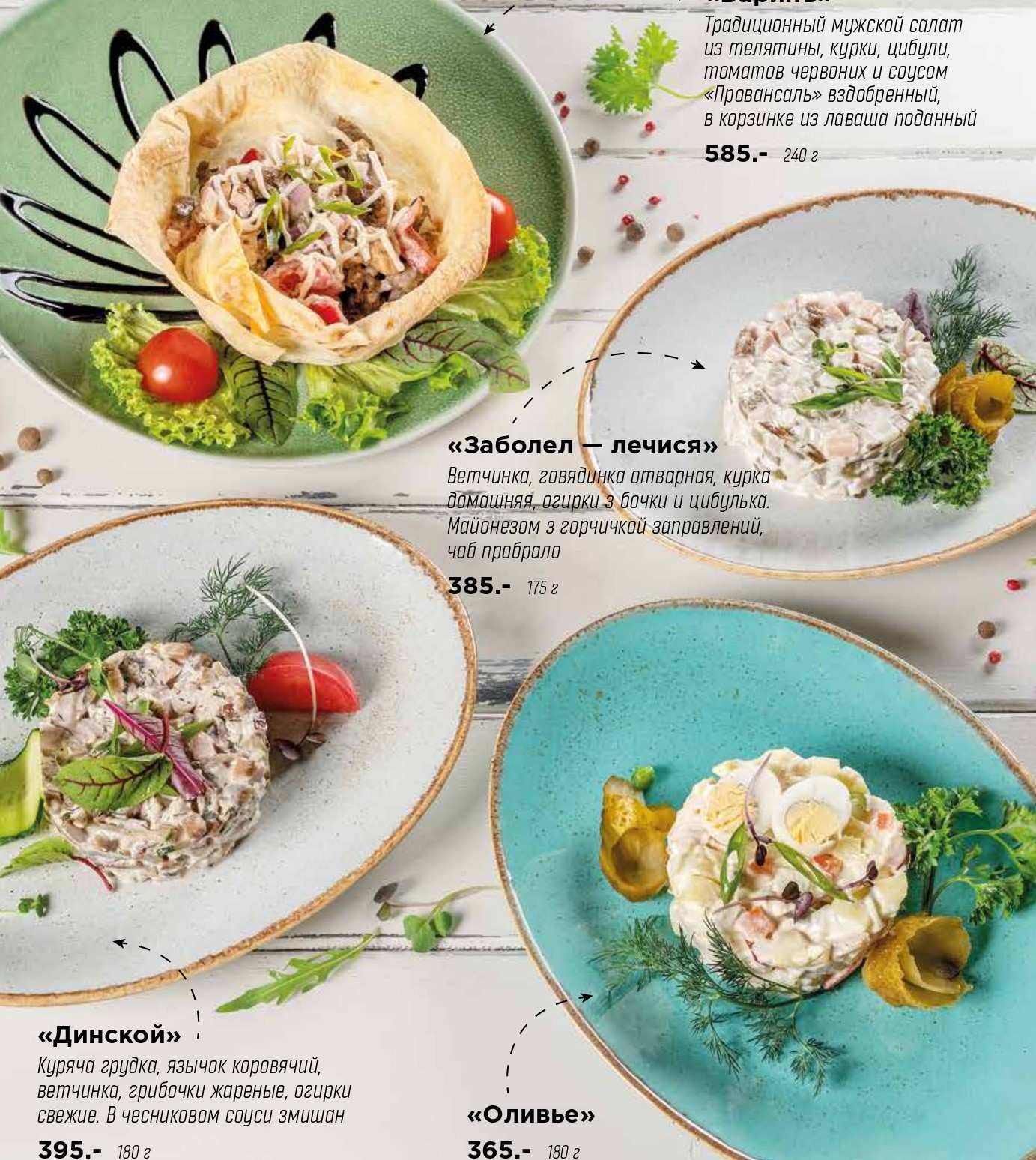 меню Ресторан Диканька Краснодар меню Ресторан Диканька Краснодар