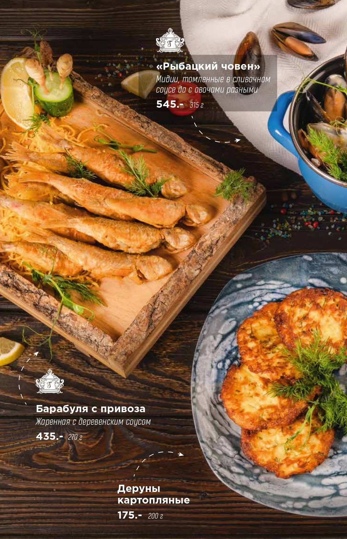 меню Ресторан Диканька Краснодар меню Ресторан Диканька Краснодар