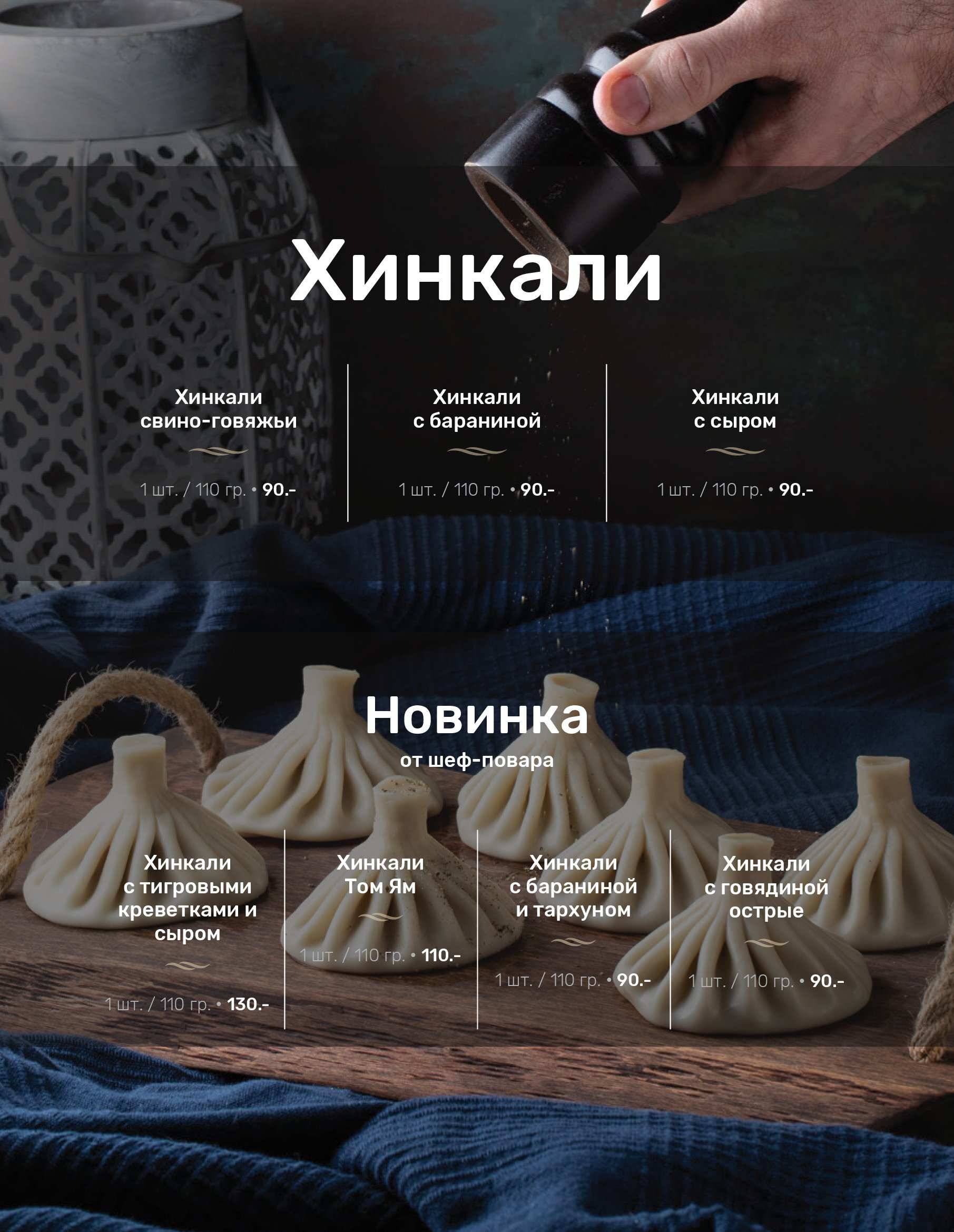 меню Ресторан Духанъ Краснодар