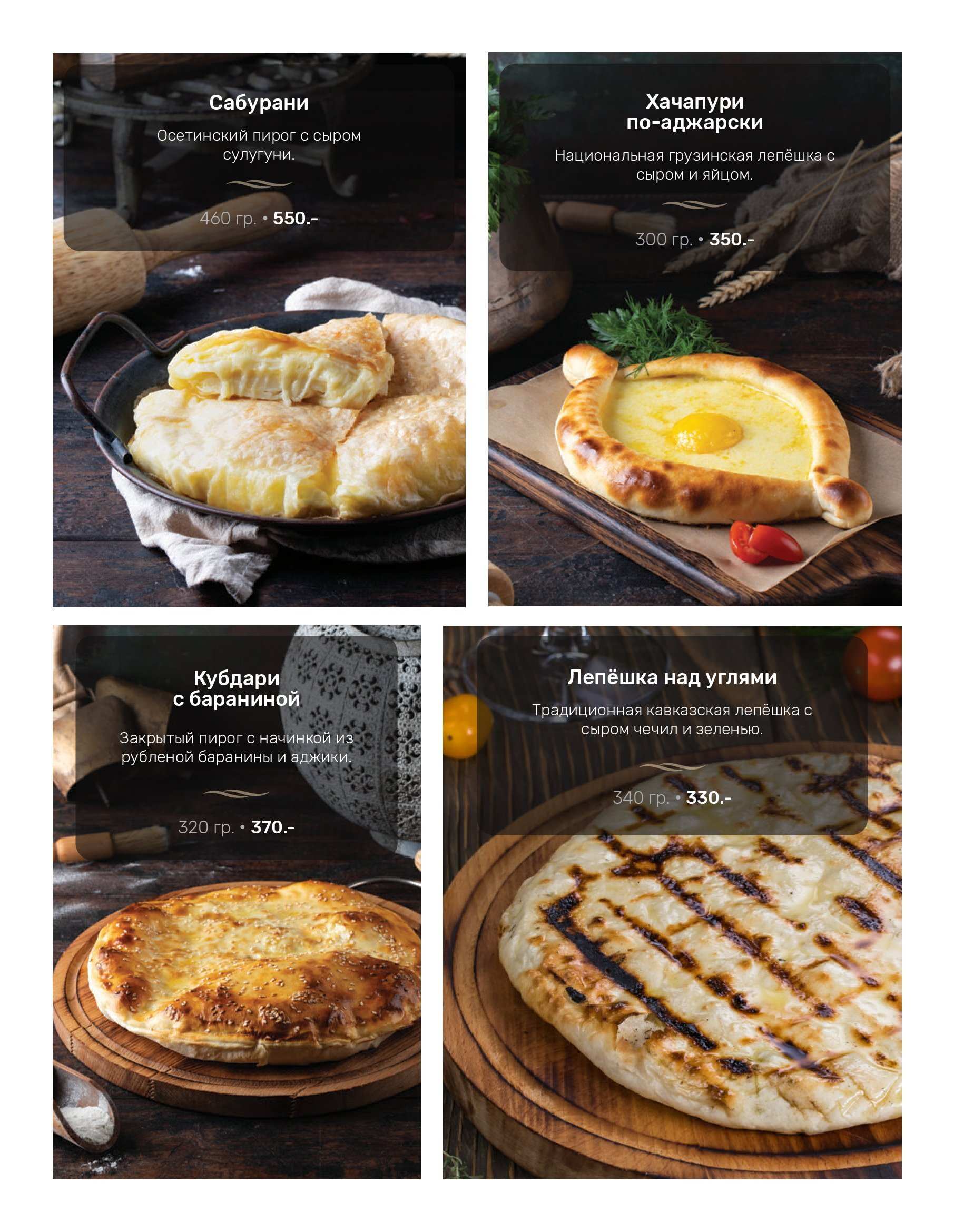 меню Ресторан Духанъ Краснодар