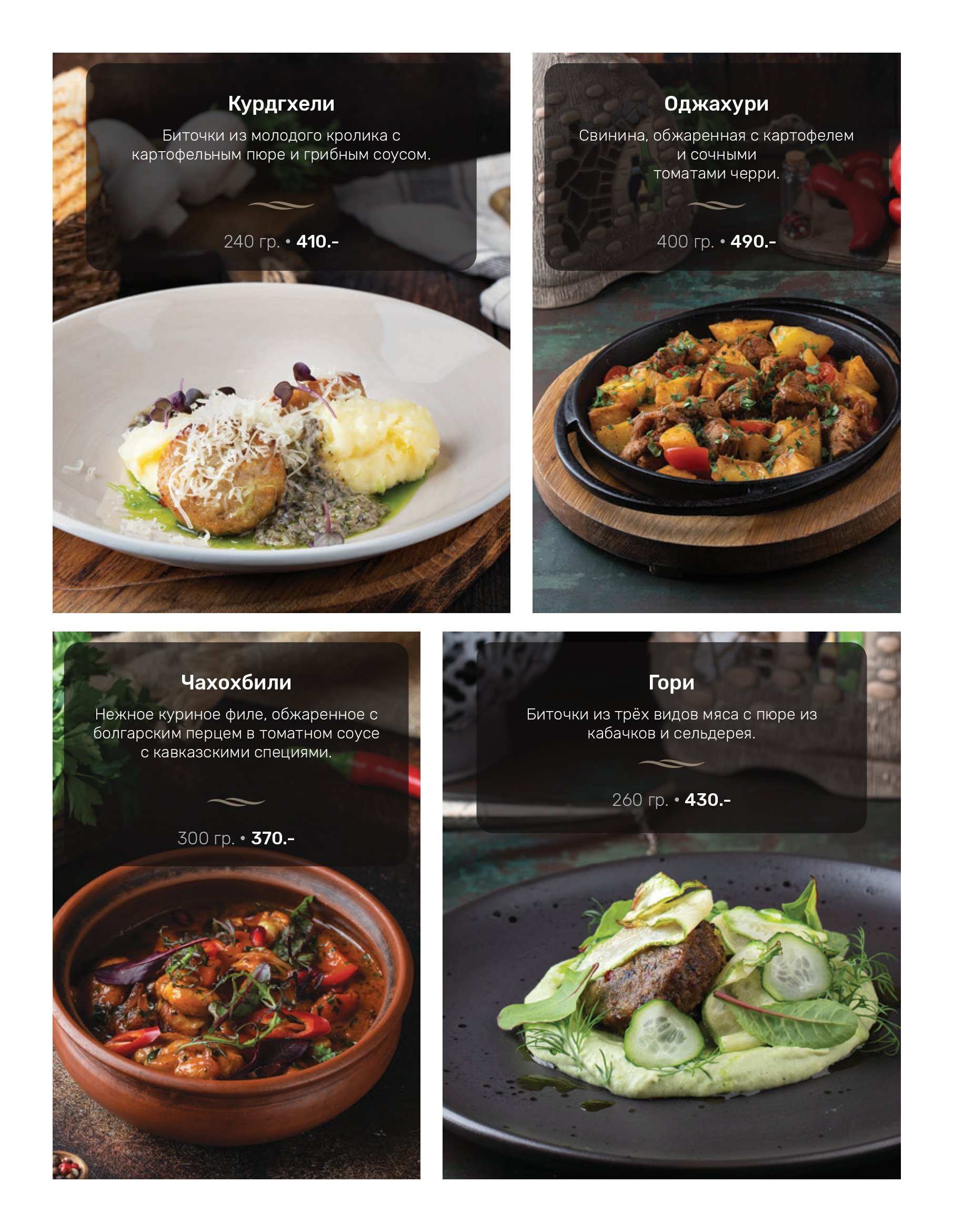 меню Ресторан Духанъ Краснодар