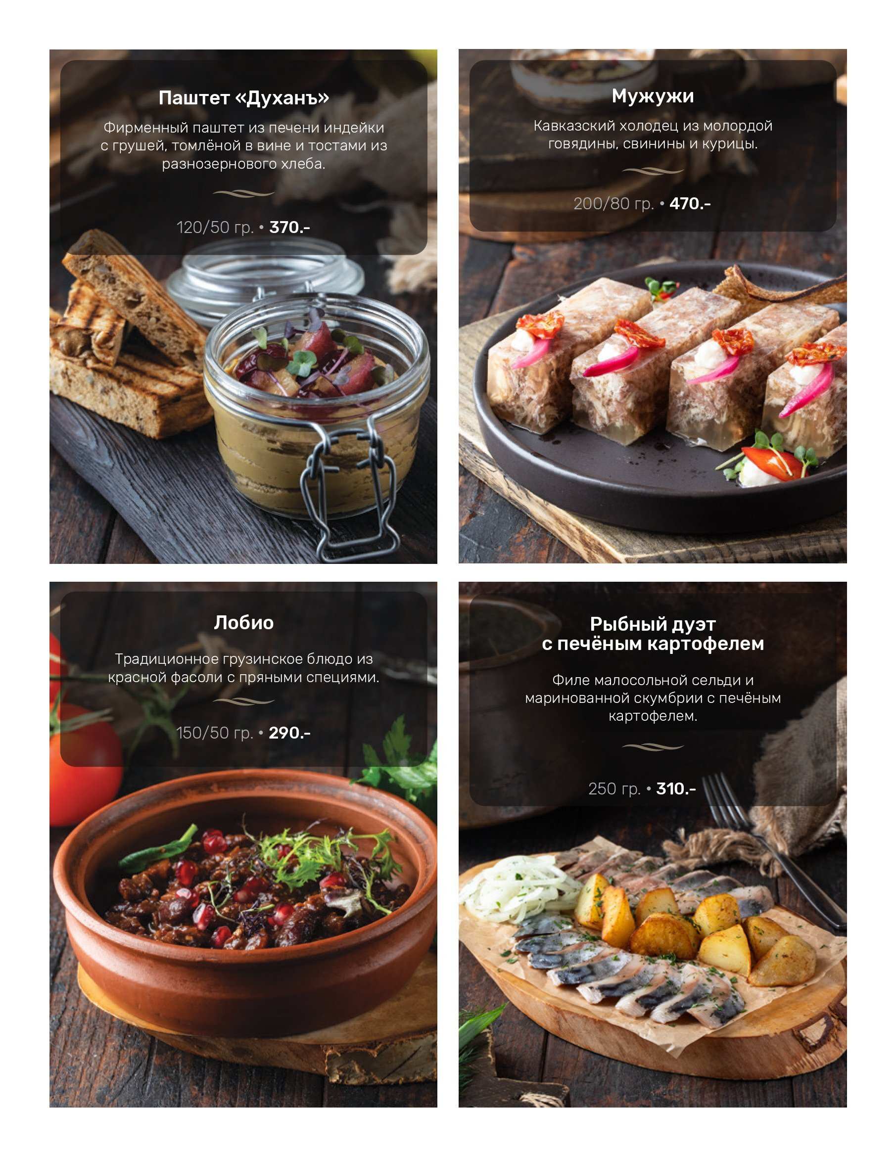 меню Ресторан Духанъ Краснодар