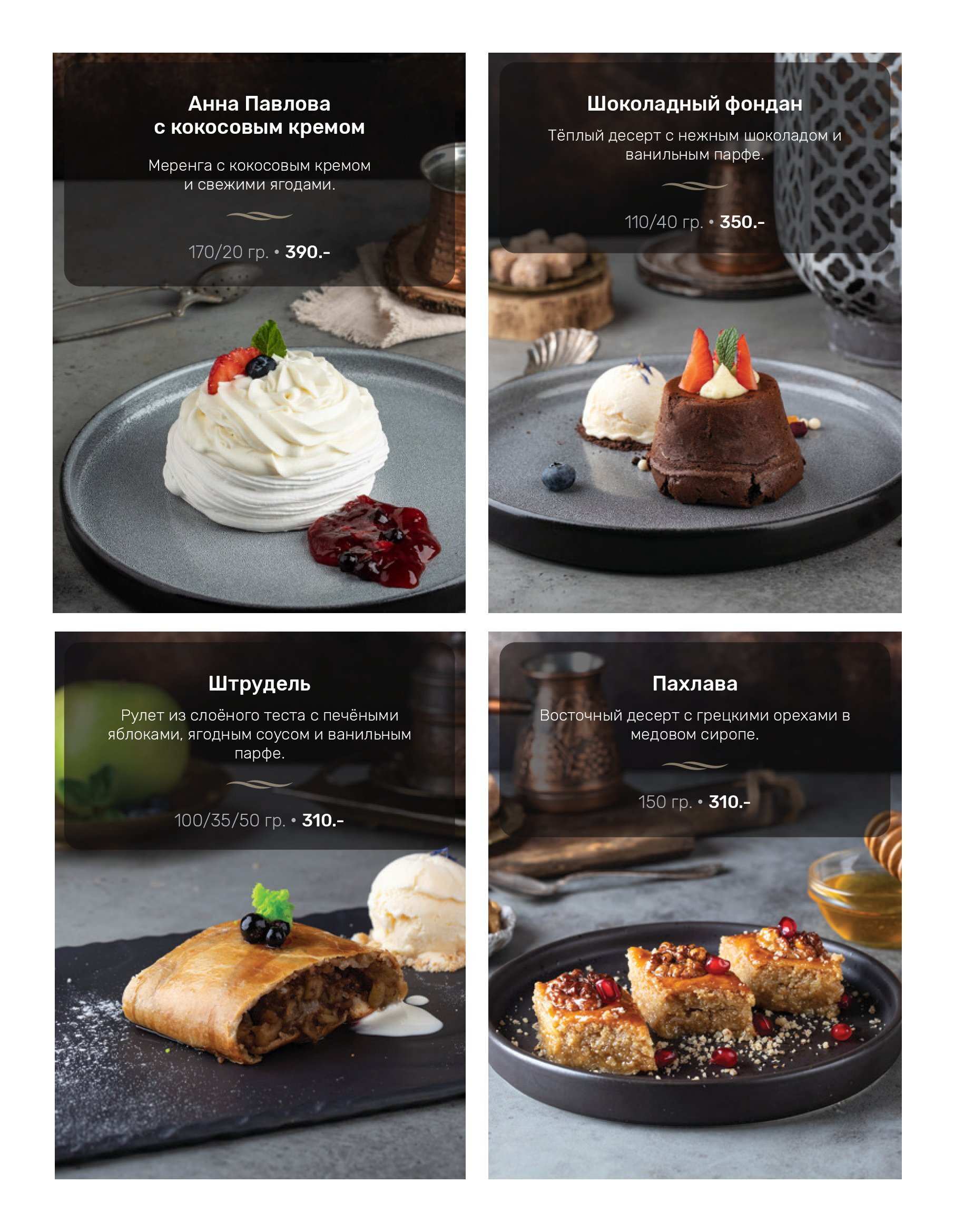 меню Ресторан Духанъ Краснодар