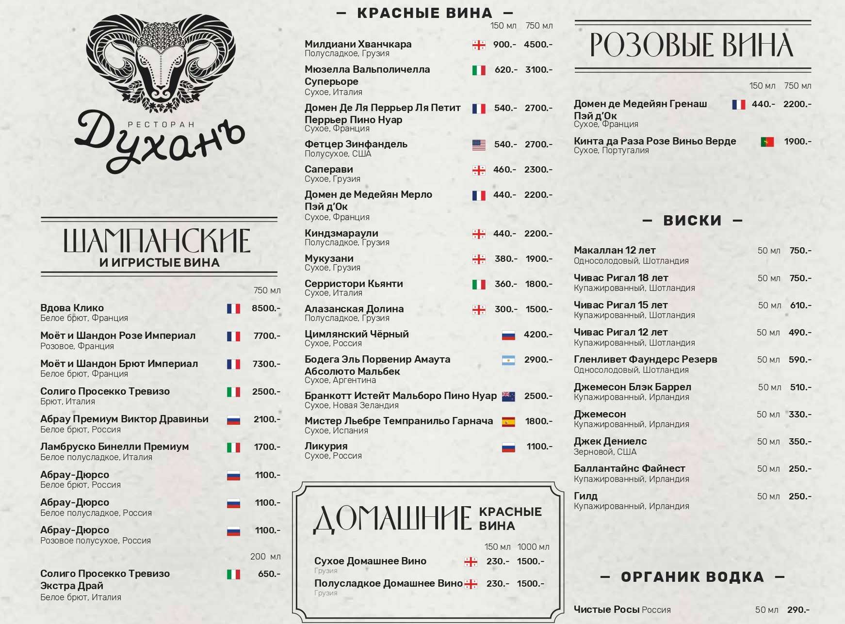 меню Ресторан Духанъ Краснодар