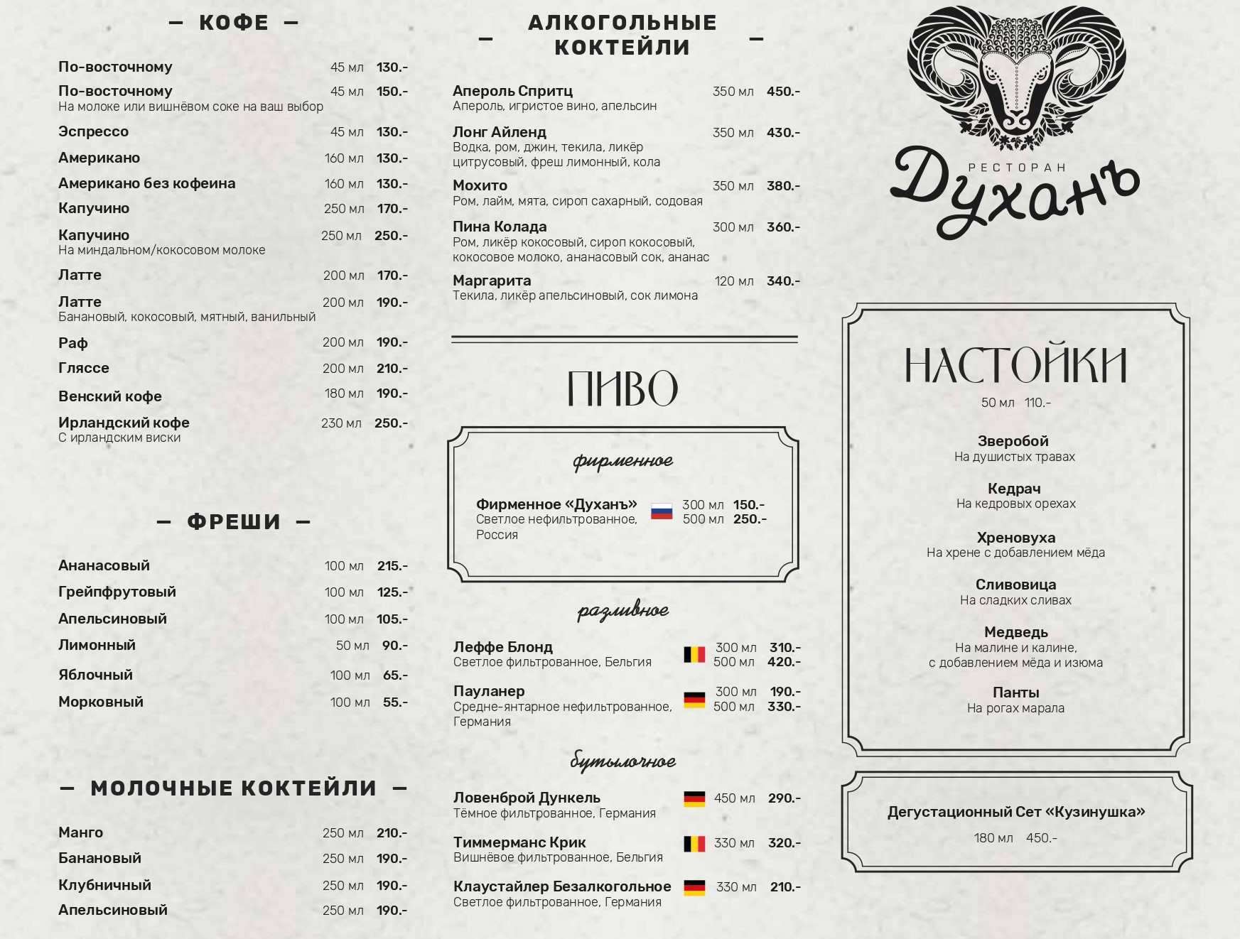 меню Ресторан Духанъ Краснодар