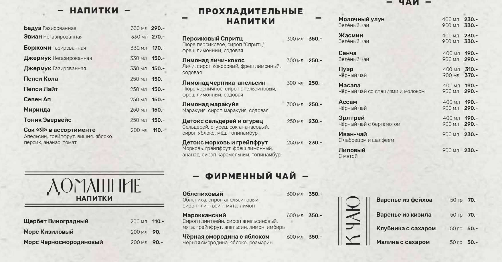 меню Ресторан Духанъ Краснодар