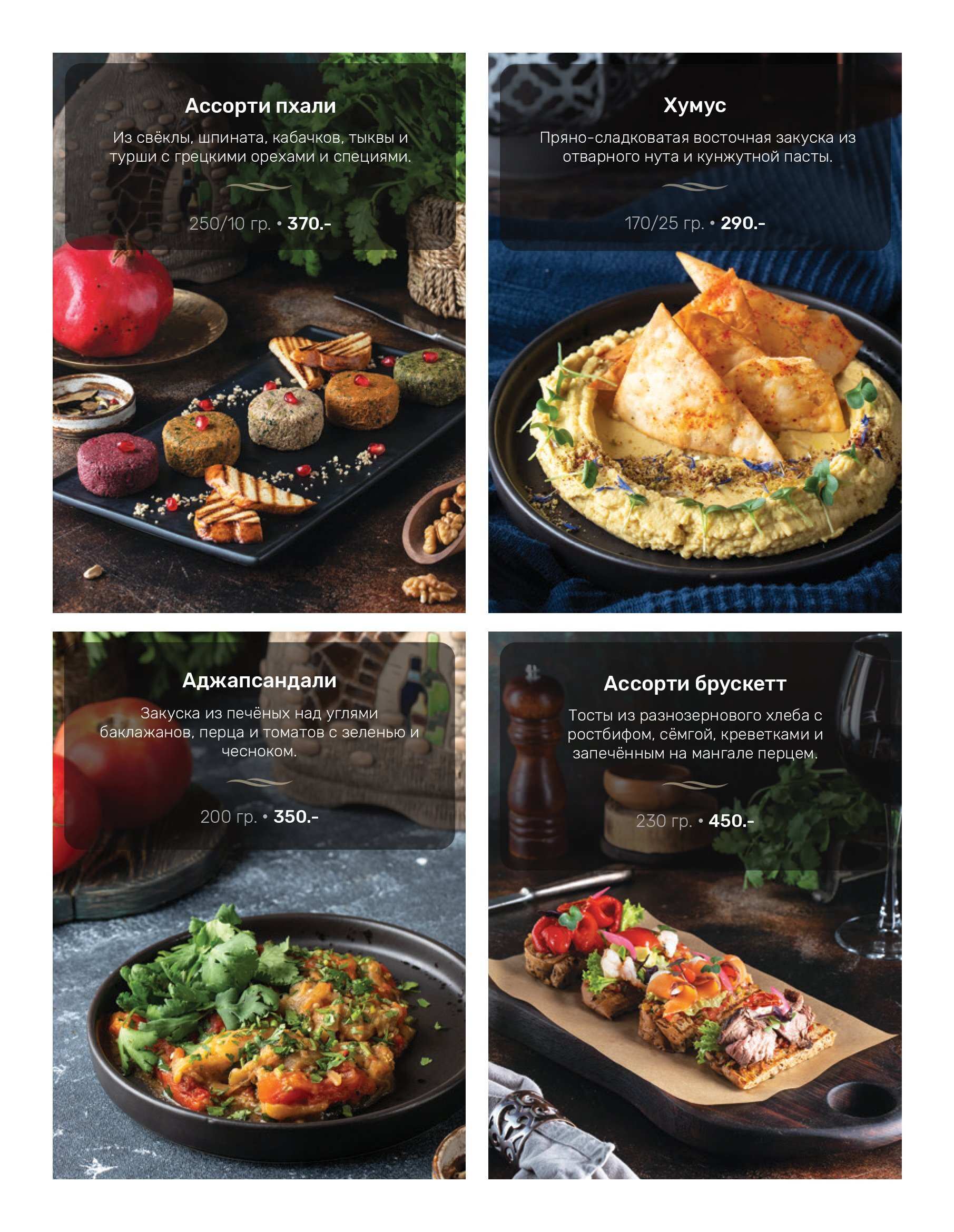 меню Ресторан Духанъ Краснодар