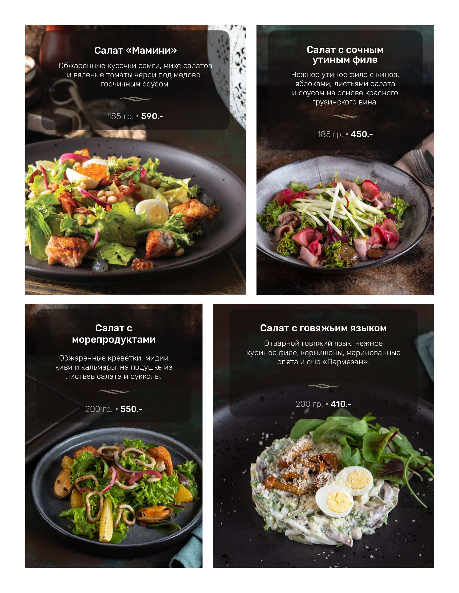 меню Ресторан Духанъ Краснодар