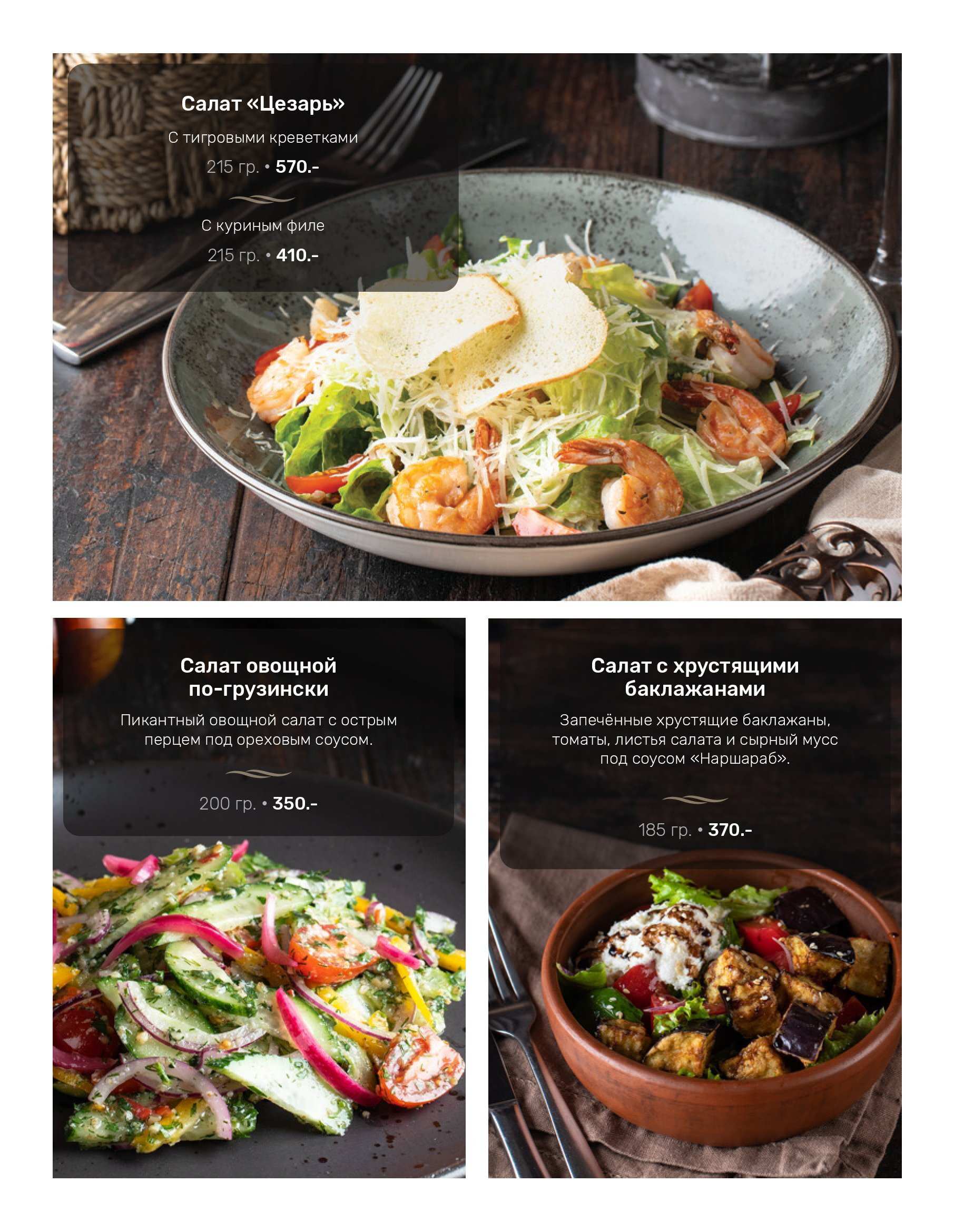 меню Ресторан Духанъ Краснодар