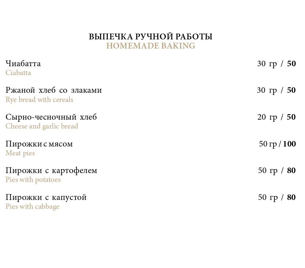 меню Ресторан Пушкинист Краснодар