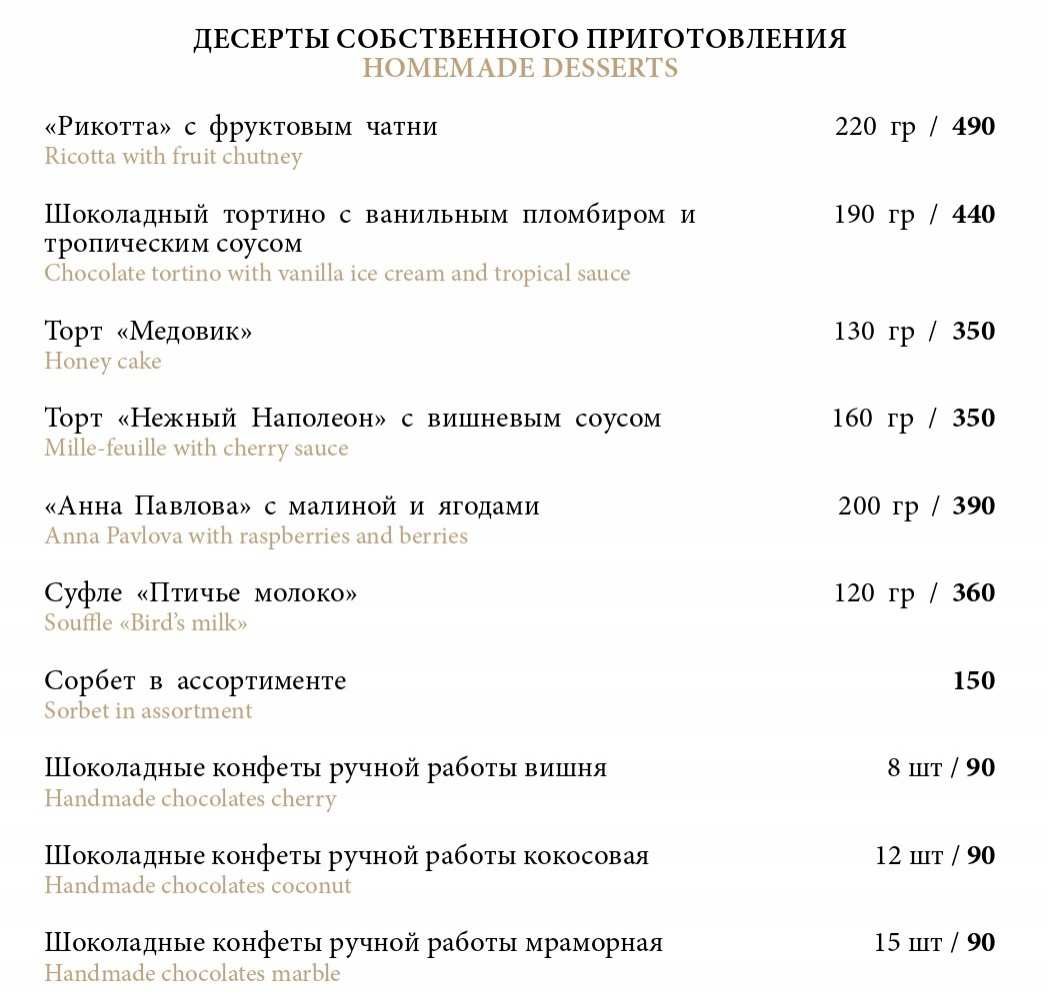 меню Ресторан Пушкинист Краснодар