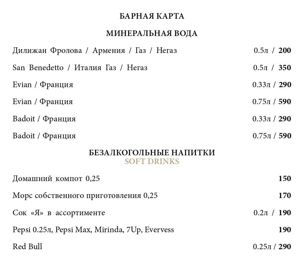 меню Ресторан Пушкинист Краснодар