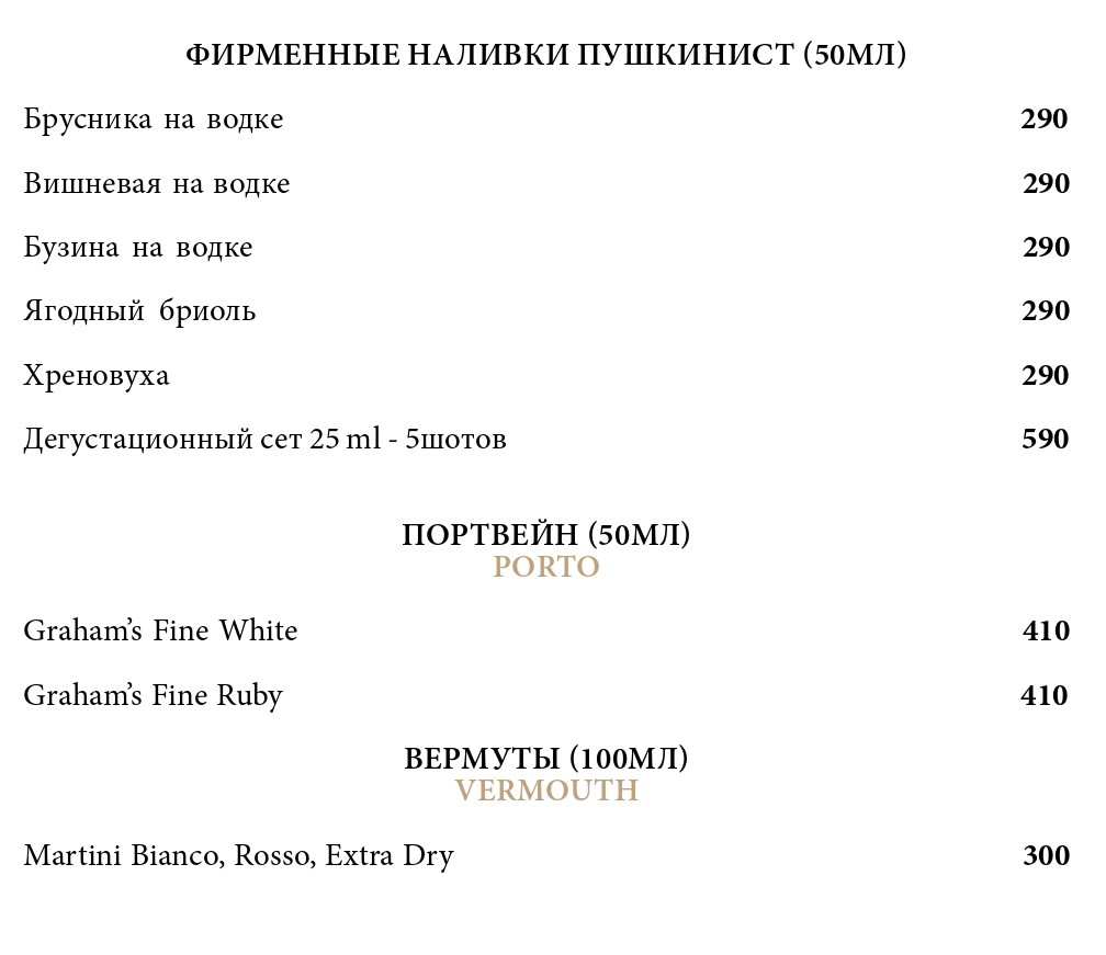 меню Ресторан Пушкинист Краснодар