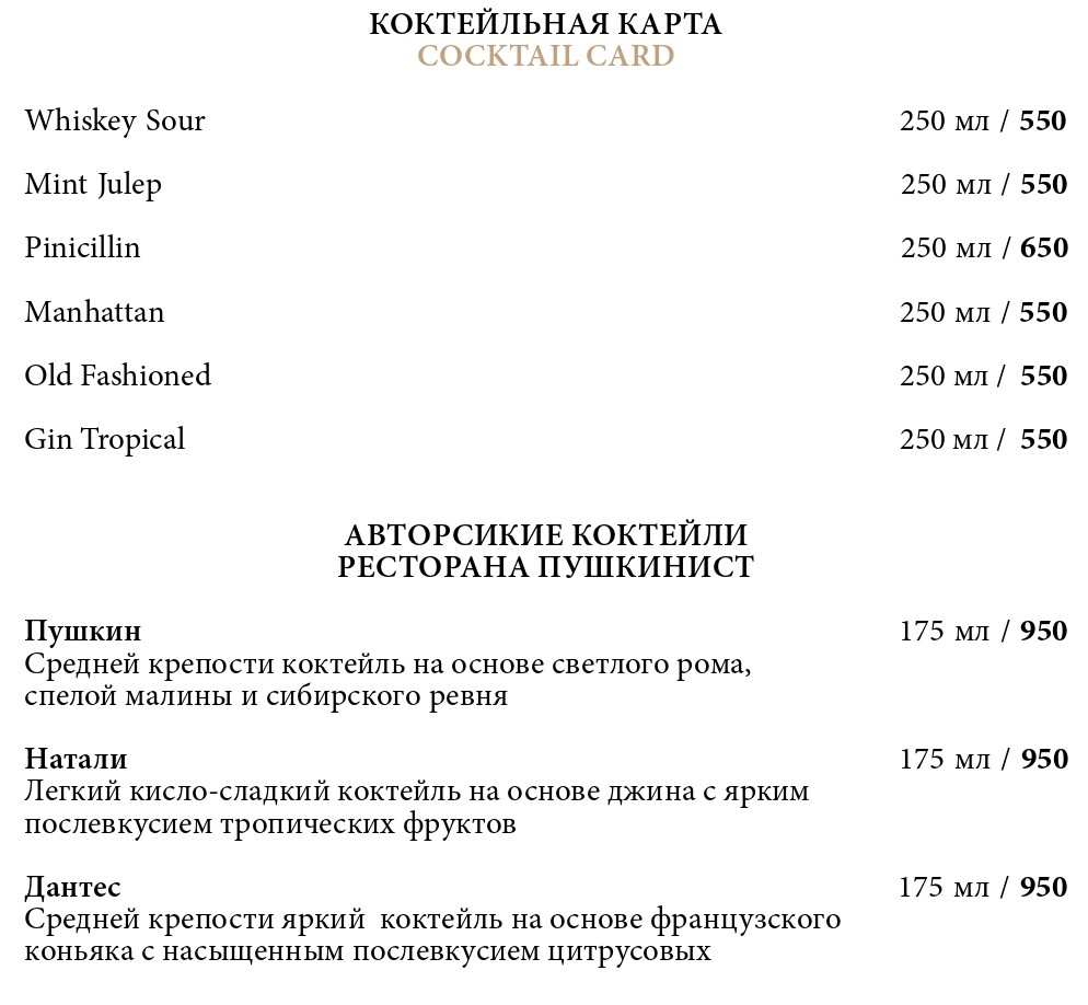 меню Ресторан Пушкинист Краснодар