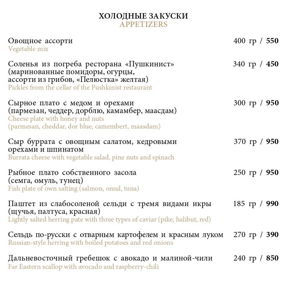 меню Ресторан Пушкинист Краснодар