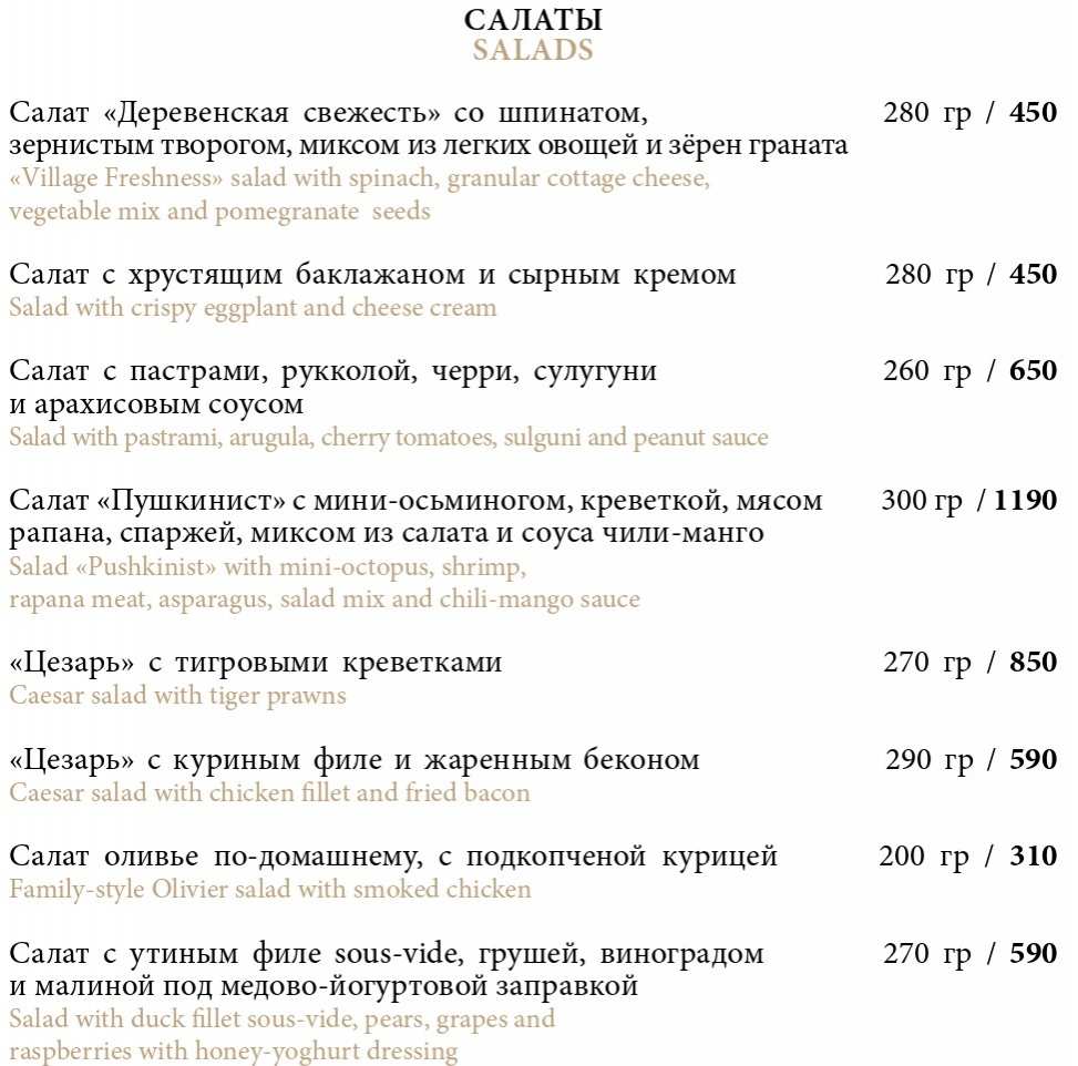 меню Ресторан Пушкинист Краснодар