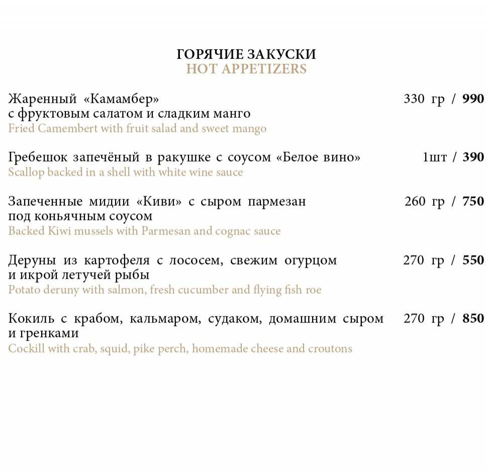 меню Ресторан Пушкинист Краснодар