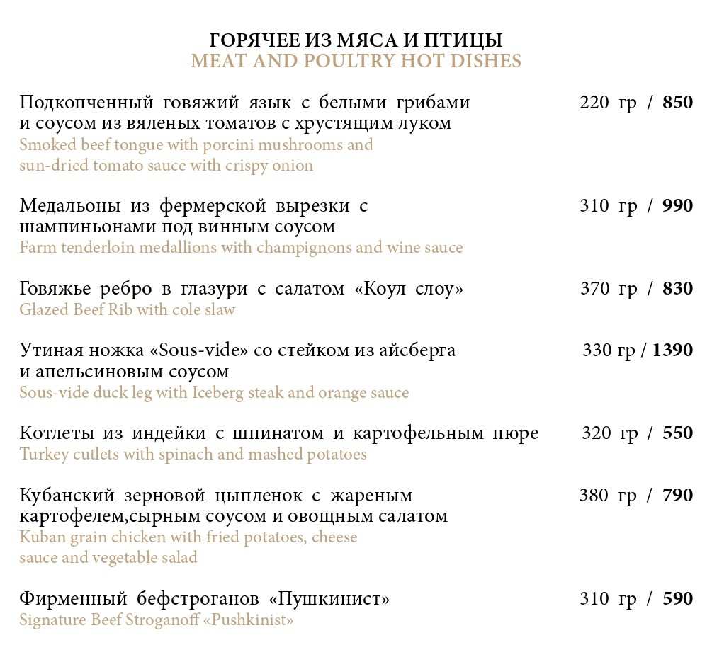меню Ресторан Пушкинист Краснодар