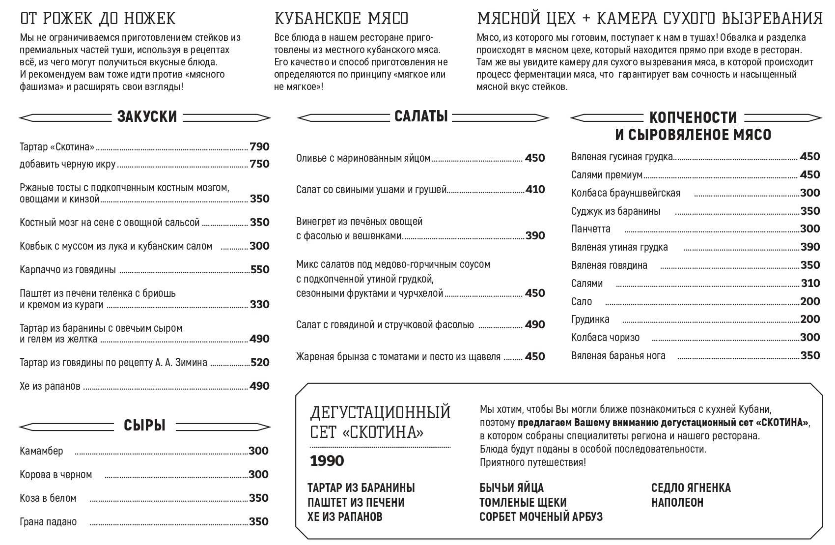 меню Ресторан Скотина Краснодар меню Ресторан Скотина Краснодар
