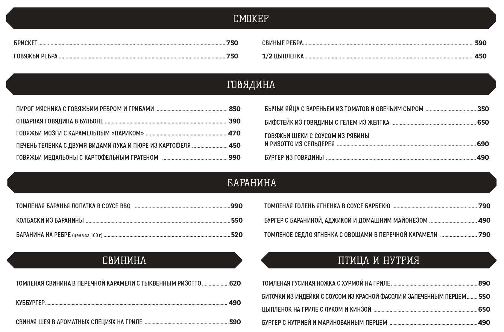 меню Ресторан Скотина Краснодар меню Ресторан Скотина Краснодар