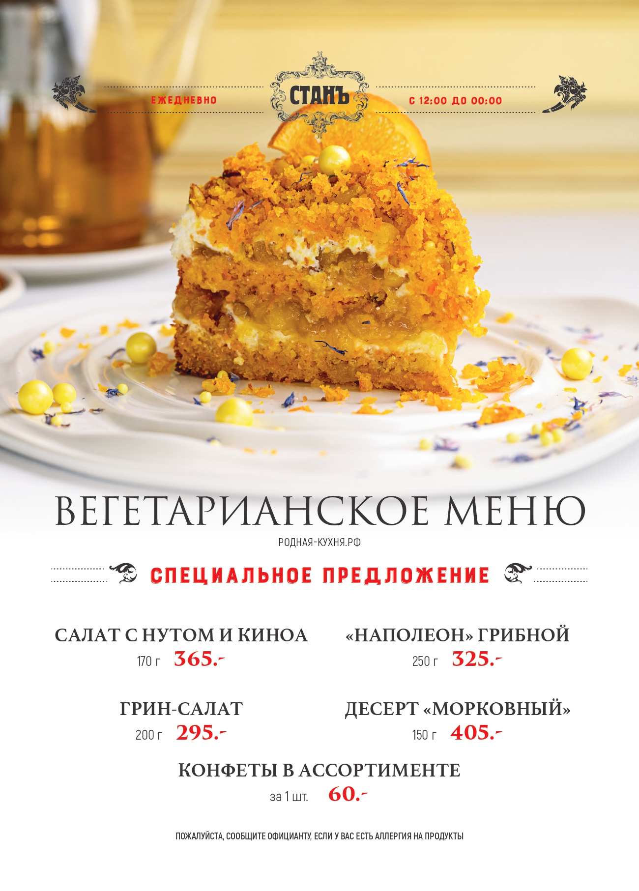 меню Ресторан Станъ Краснодар меню Ресторан Станъ Краснодар