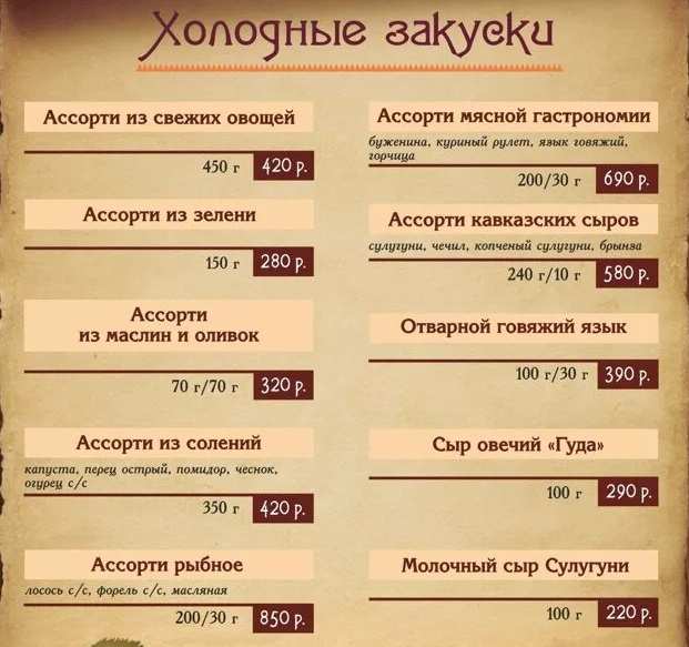 меню Ресторан Сулико Краснодар