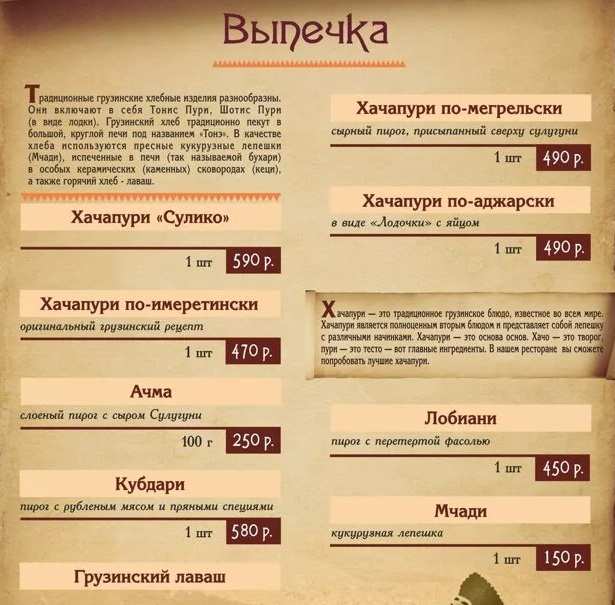 меню Ресторан Сулико Краснодар